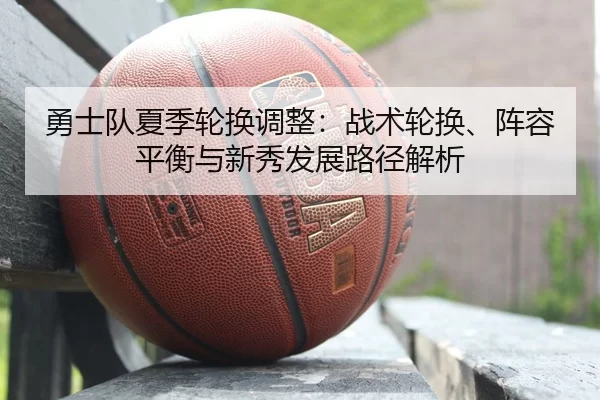 yong-shi-dui-xia-ji-lun-huan-tiao-zheng-zhan-shu-lun-huan-zhen-rong-ping-heng-yu-xin-xiu-fa-zhan-lu-jing-jie-xi-2-553.jpg