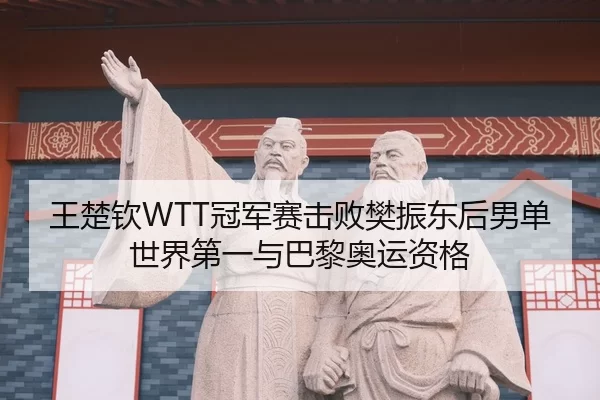 wang-chu-qin-guan-jun-sai-ji-bai-fan-zhen-dong-hou-nan-dan-shi-jie-di-yi-yu-ba-li-ao-yun-zi-ge-3-245.jpg
