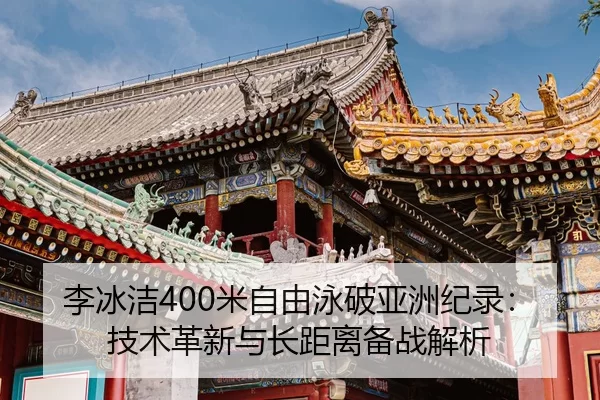 li-bing-jie-mi-zi-you-yong-po-ya-zhou-ji-lu-ji-shu-ge-xin-yu-zhang-ju-li-bei-zhan-jie-xi-2-575.jpg